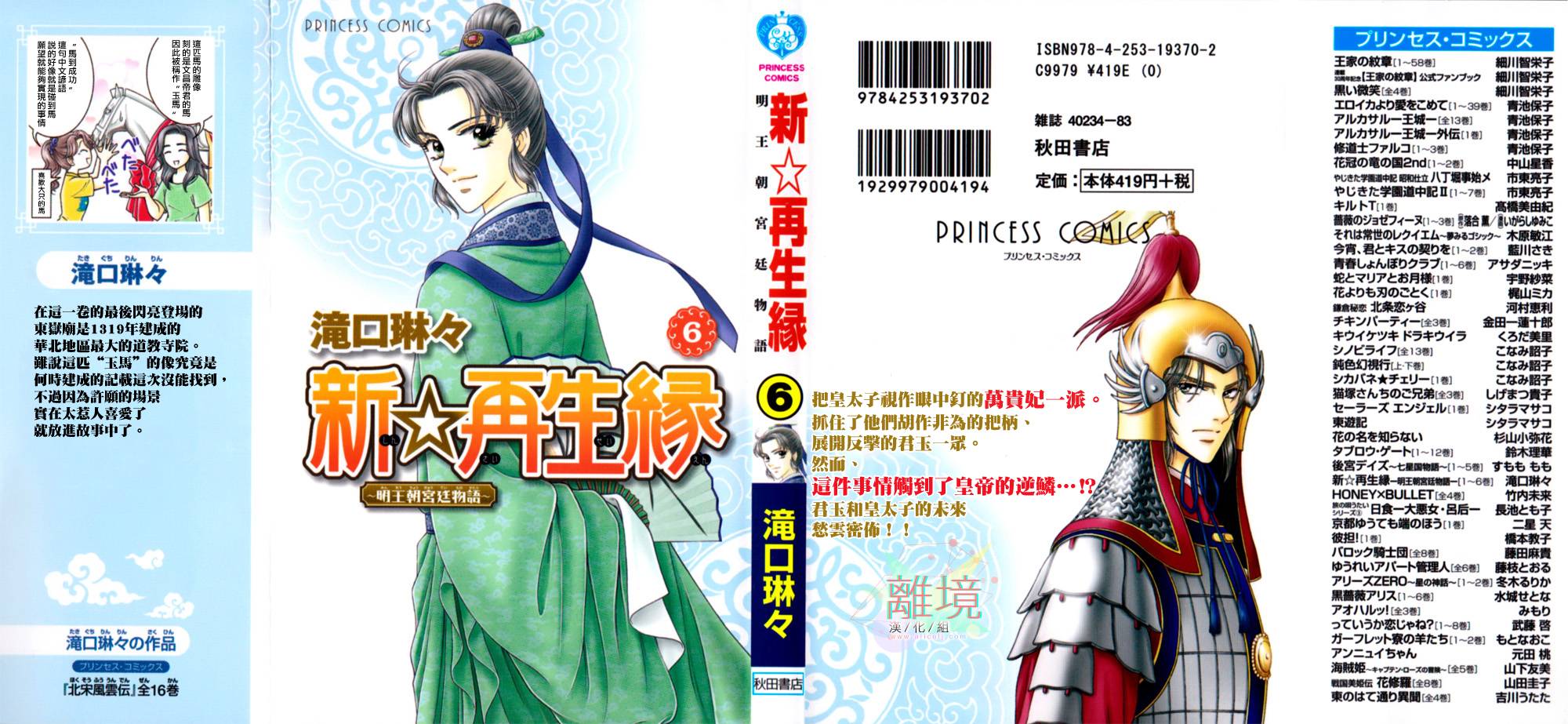 新·再生缘～明王朝宫廷物语～ 第21话 第0页