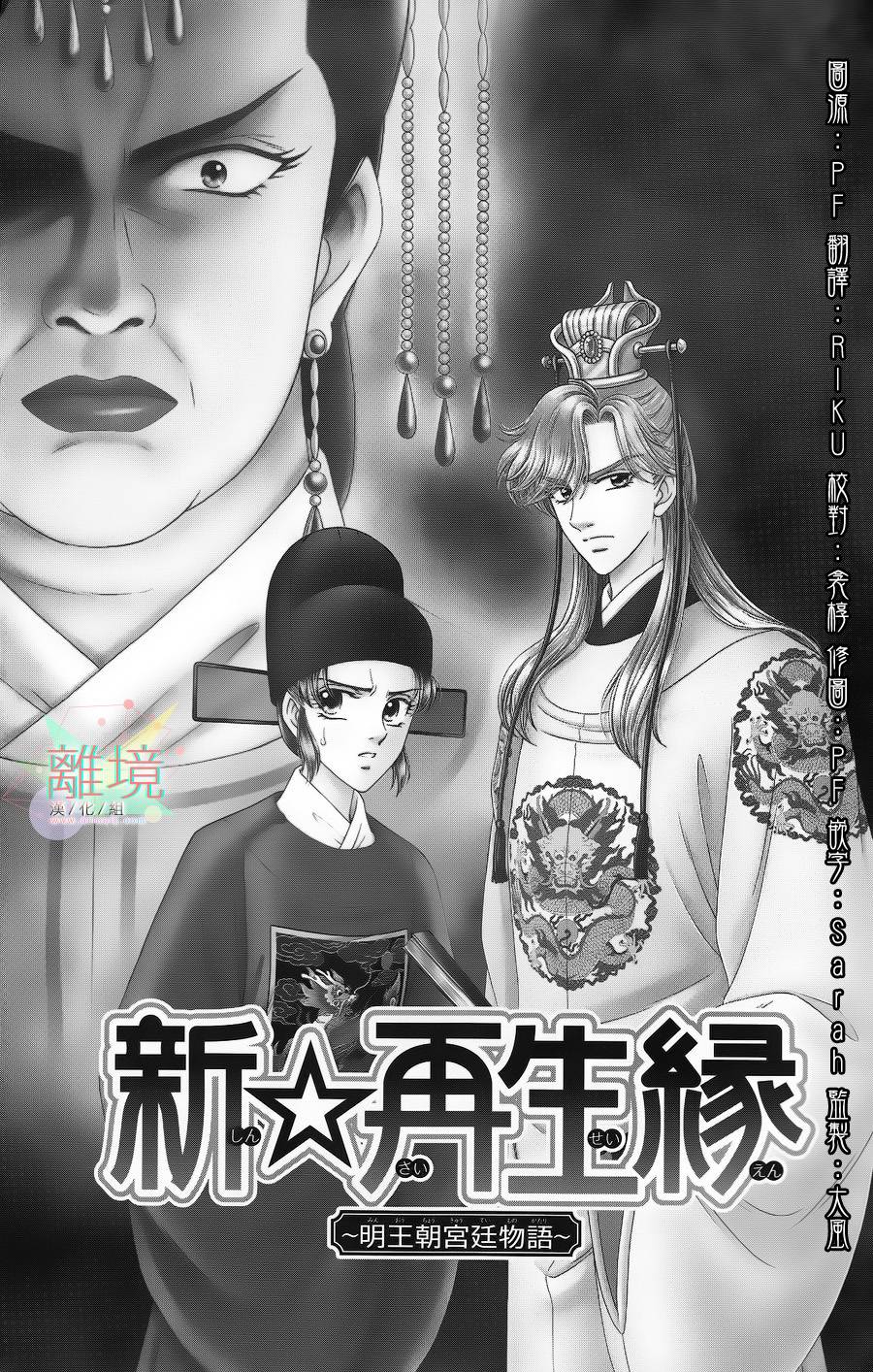 新·再生缘～明王朝宫廷物语～ 第21话 第1页