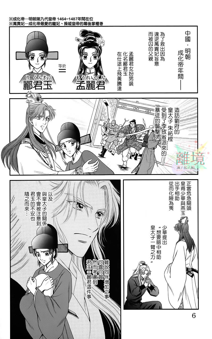 新·再生缘～明王朝宫廷物语～ 第21话 第2页