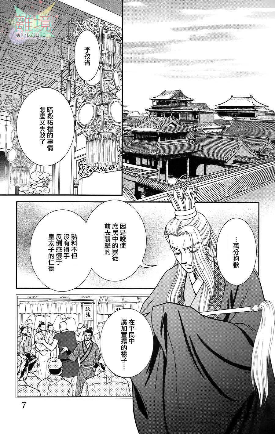 新·再生缘～明王朝宫廷物语～ 第21话 第3页