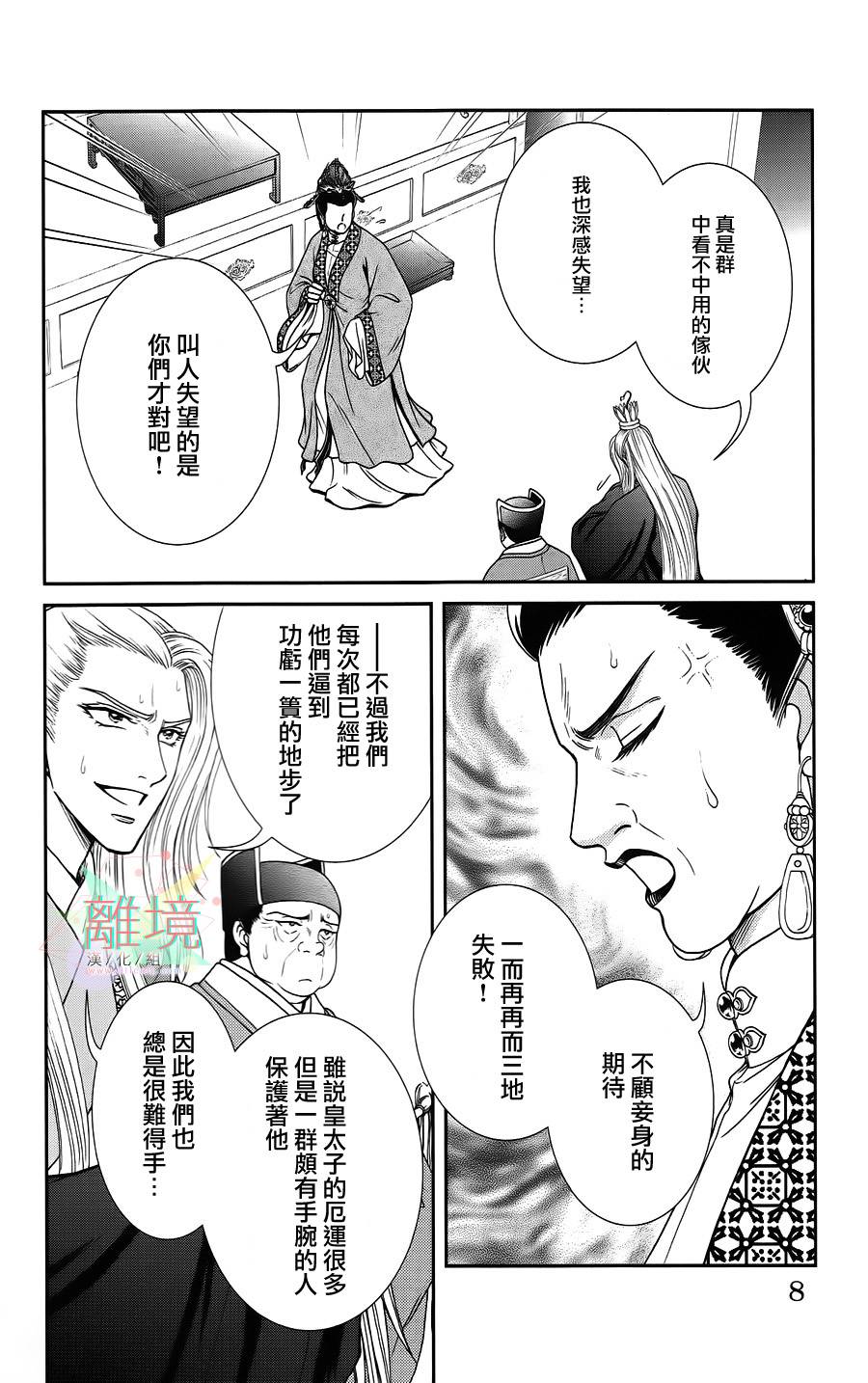 新·再生缘～明王朝宫廷物语～ 第21话 第4页