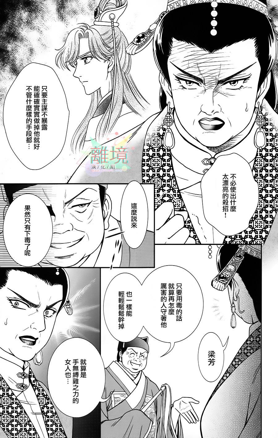 新·再生缘～明王朝宫廷物语～ 第21话 第5页