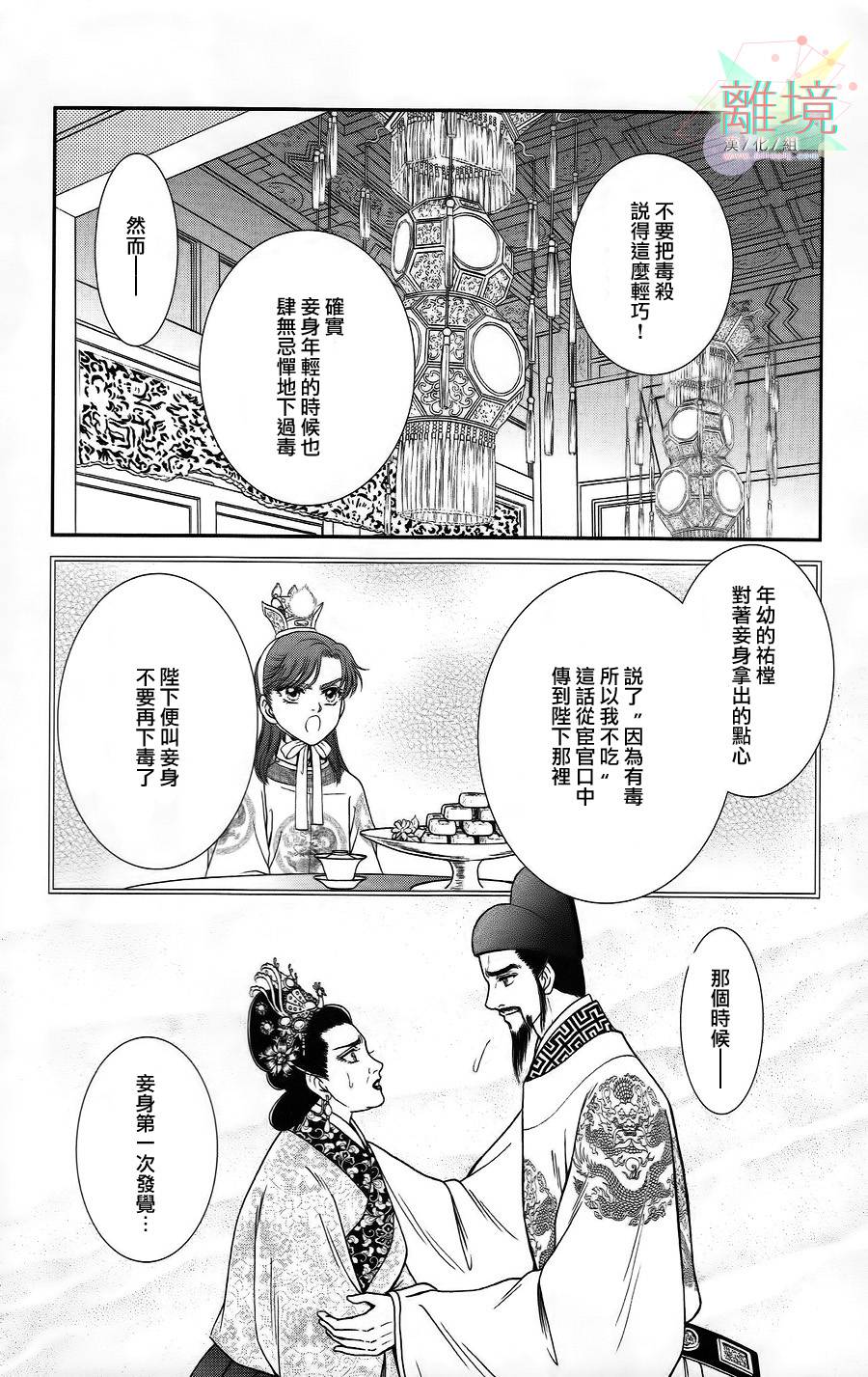 新·再生缘～明王朝宫廷物语～ 第21话 第6页