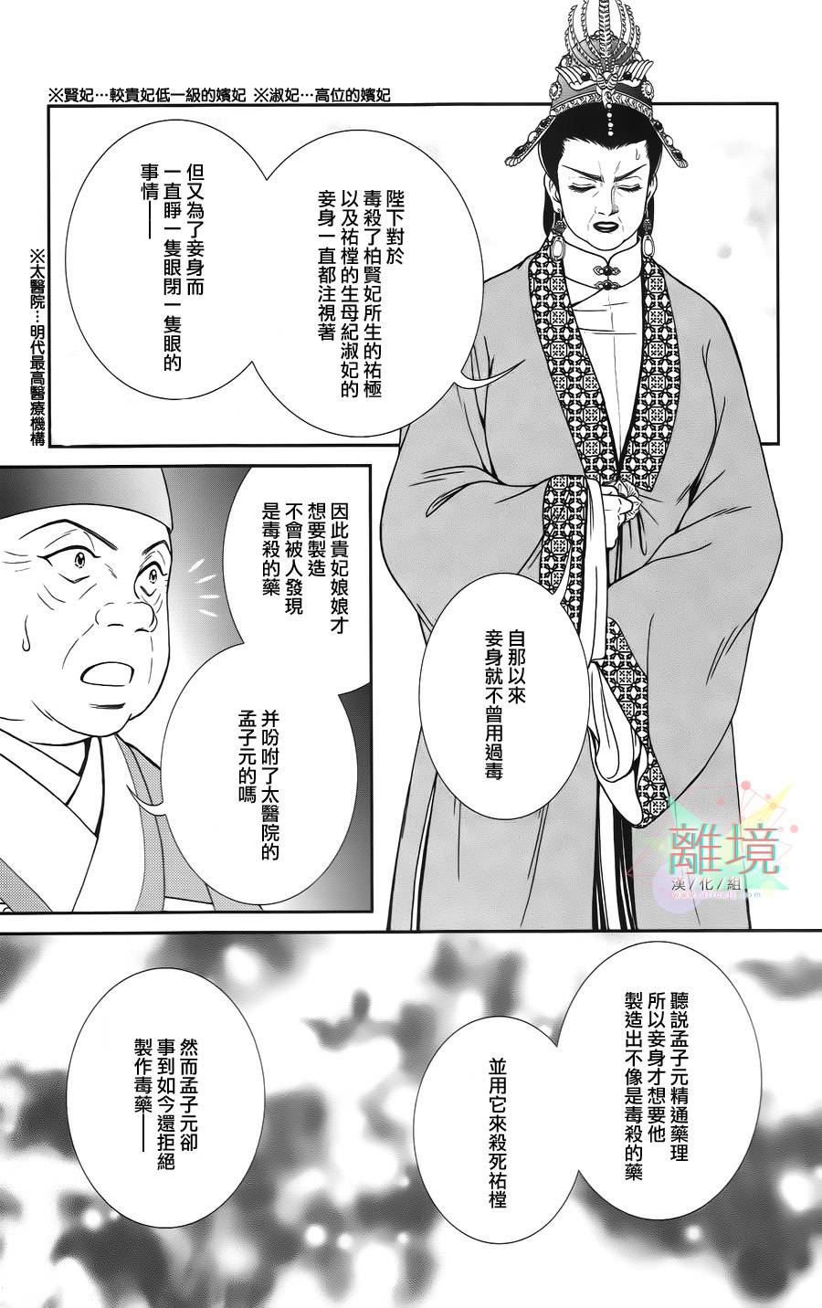 新·再生缘～明王朝宫廷物语～ 第21话 第7页