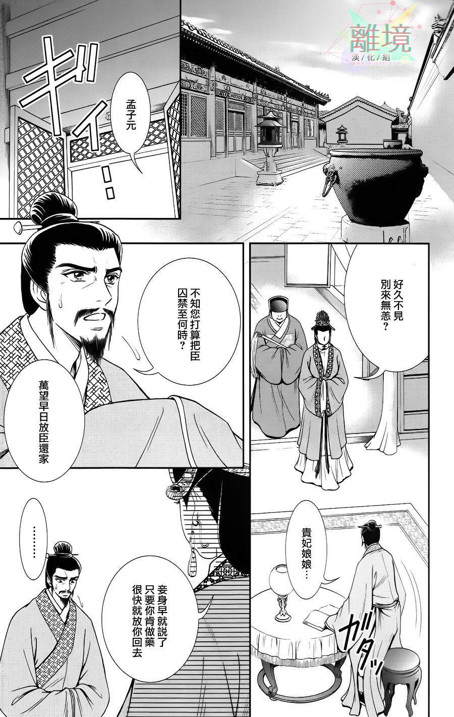 新·再生缘～明王朝宫廷物语～ 第21话 第9页