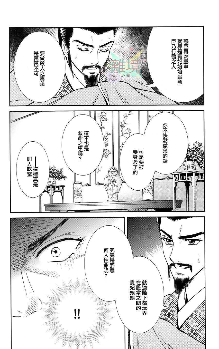 新·再生缘～明王朝宫廷物语～ 第21话 第10页