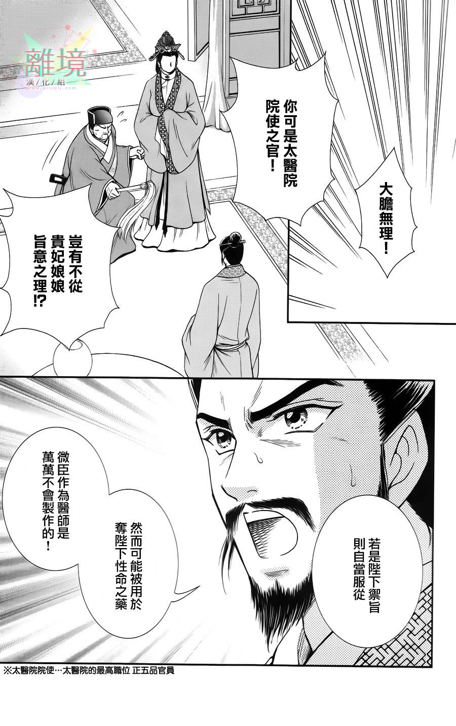 新·再生缘～明王朝宫廷物语～ 第21话 第11页