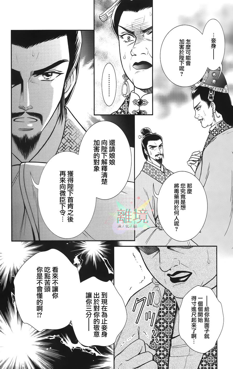 新·再生缘～明王朝宫廷物语～ 第21话 第12页