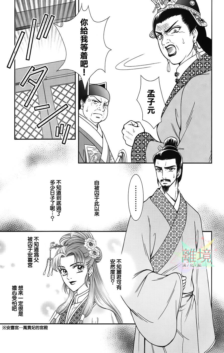 新·再生缘～明王朝宫廷物语～ 第21话 第13页