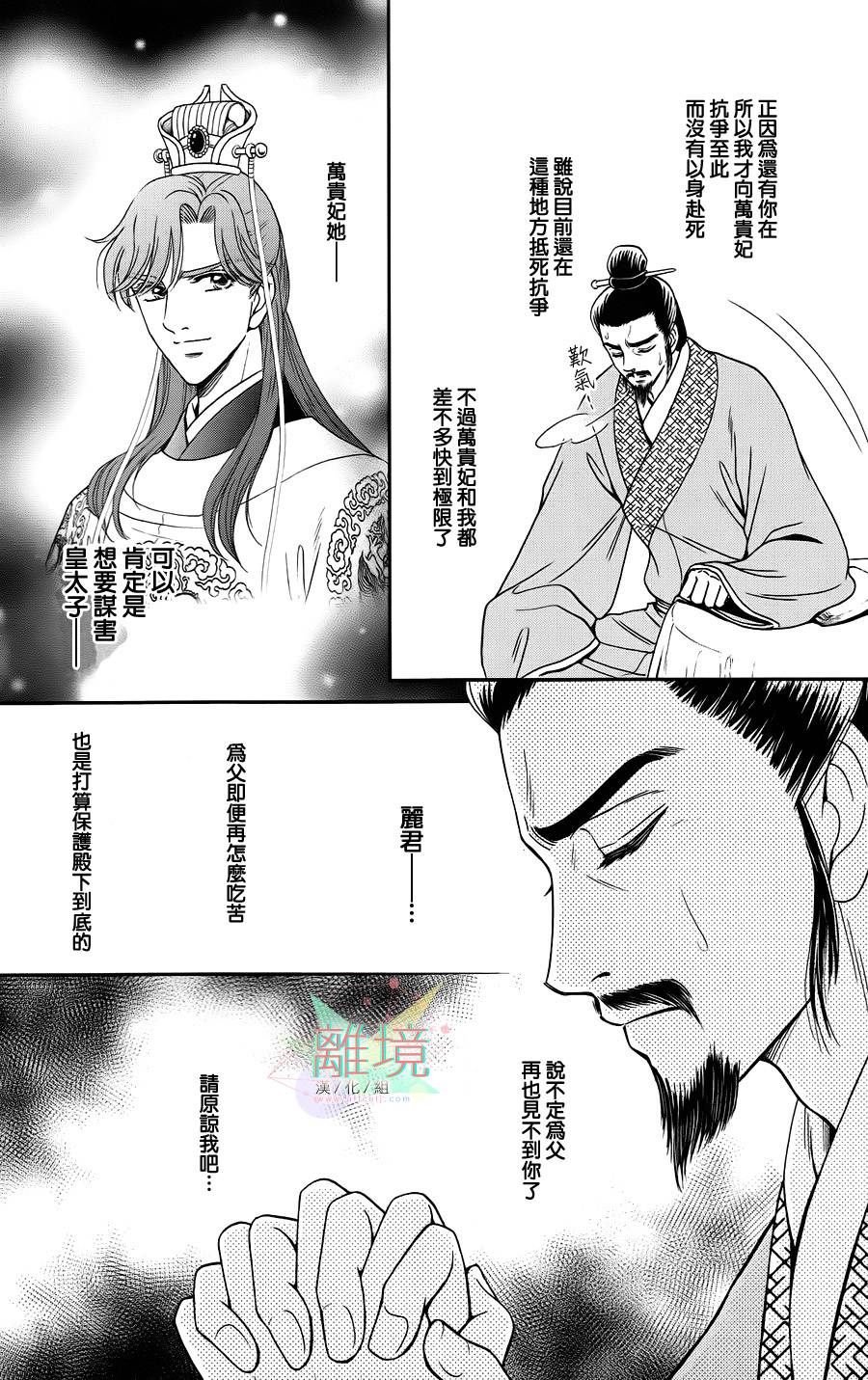 新·再生缘～明王朝宫廷物语～ 第21话 第14页