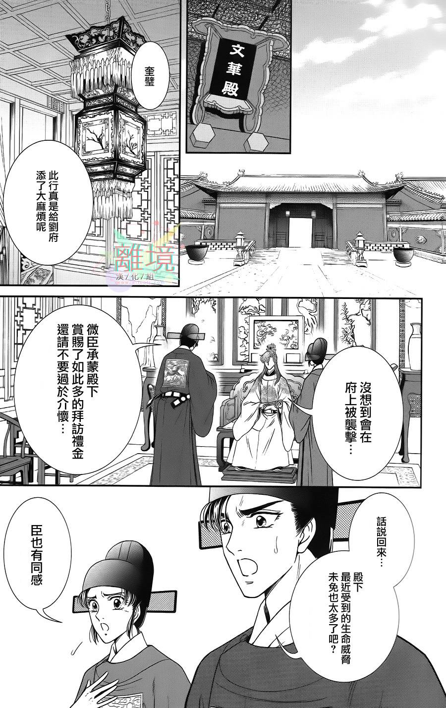 新·再生缘～明王朝宫廷物语～ 第21话 第15页