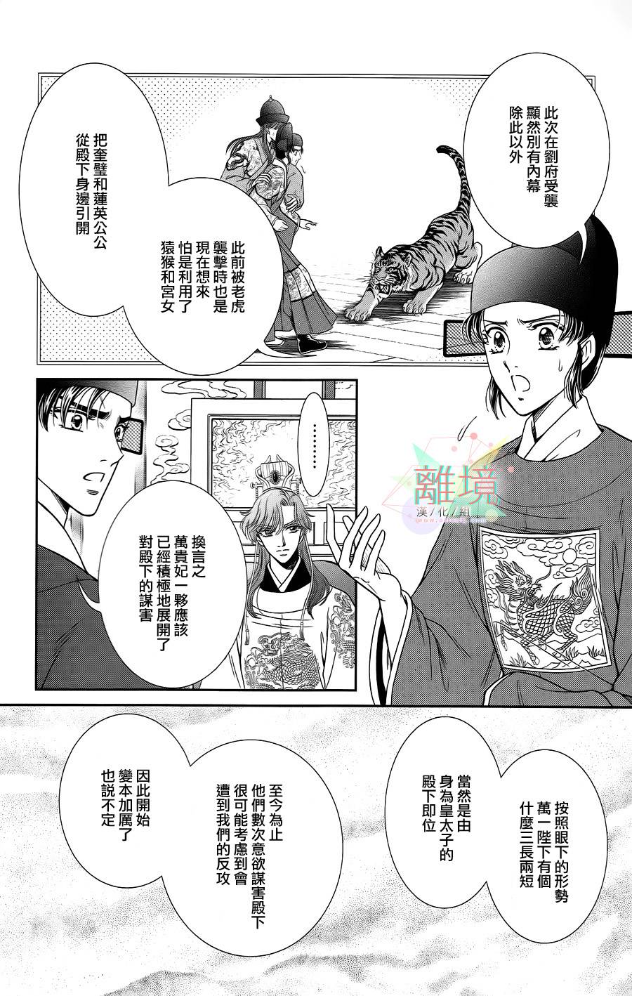 新·再生缘～明王朝宫廷物语～ 第21话 第16页