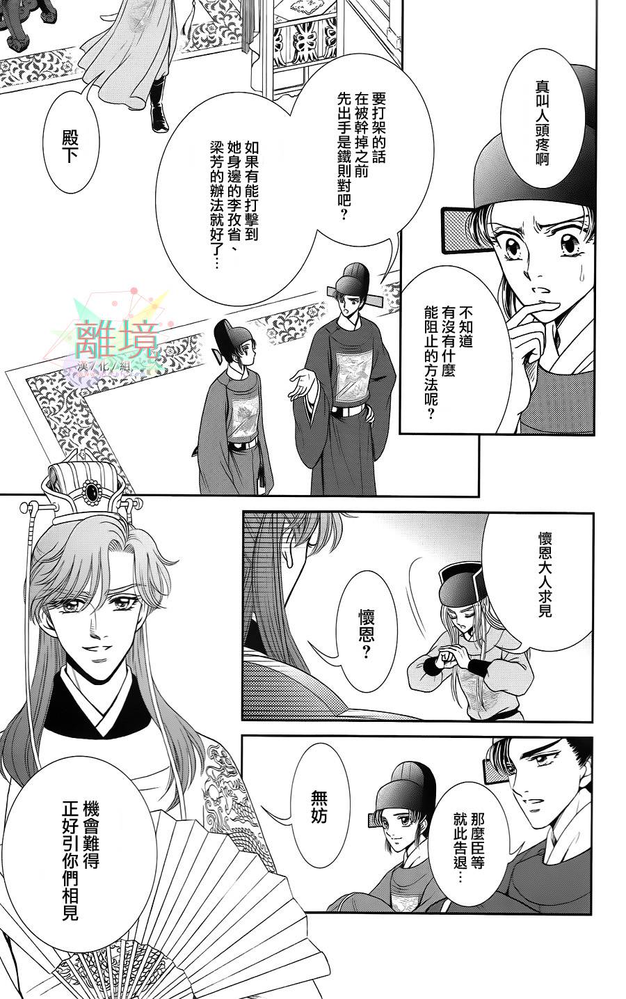 新·再生缘～明王朝宫廷物语～ 第21话 第17页