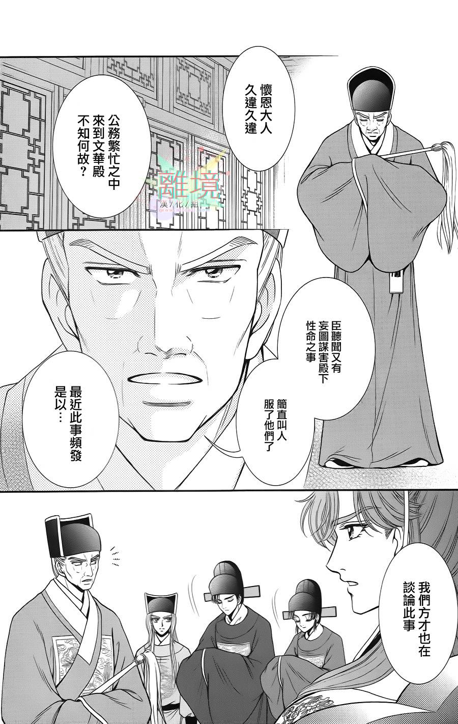 新·再生缘～明王朝宫廷物语～ 第21话 第18页