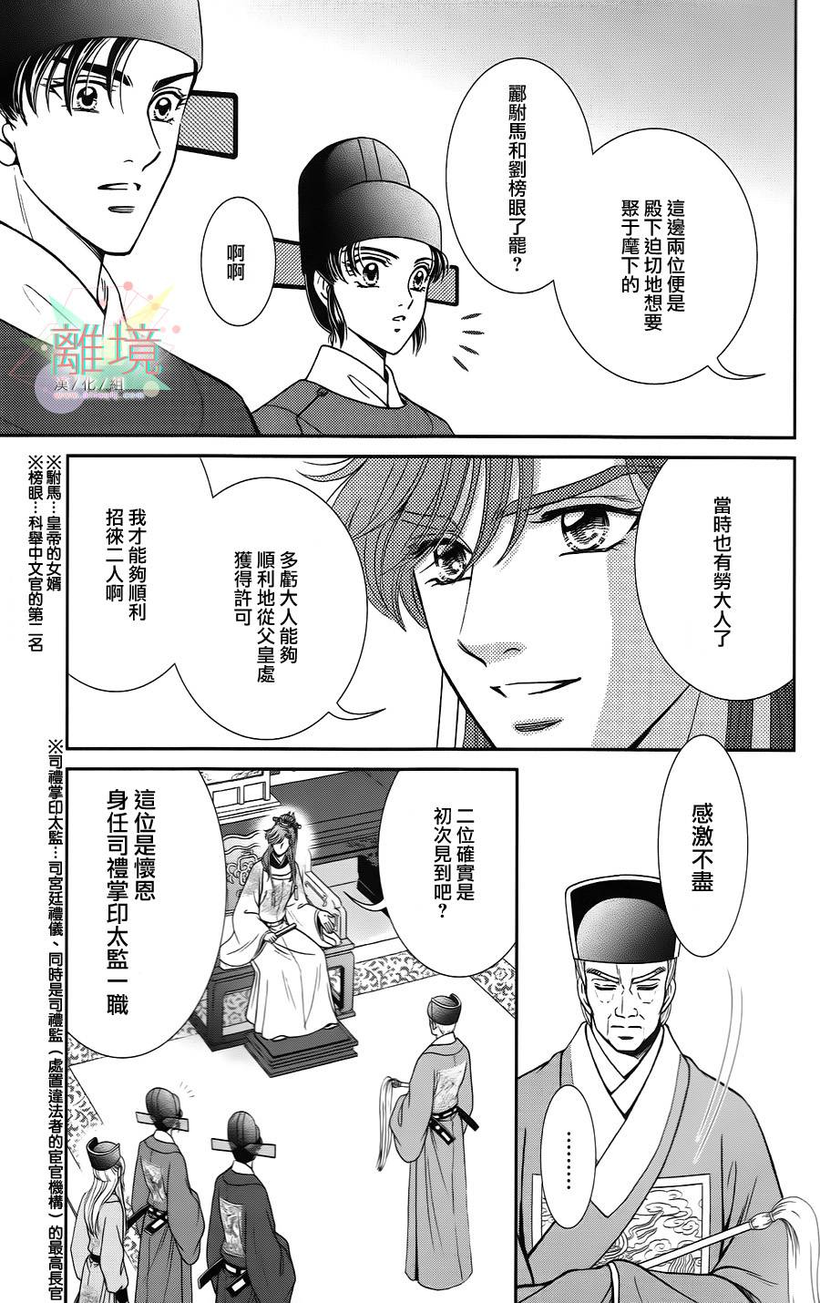 新·再生缘～明王朝宫廷物语～ 第21话 第19页