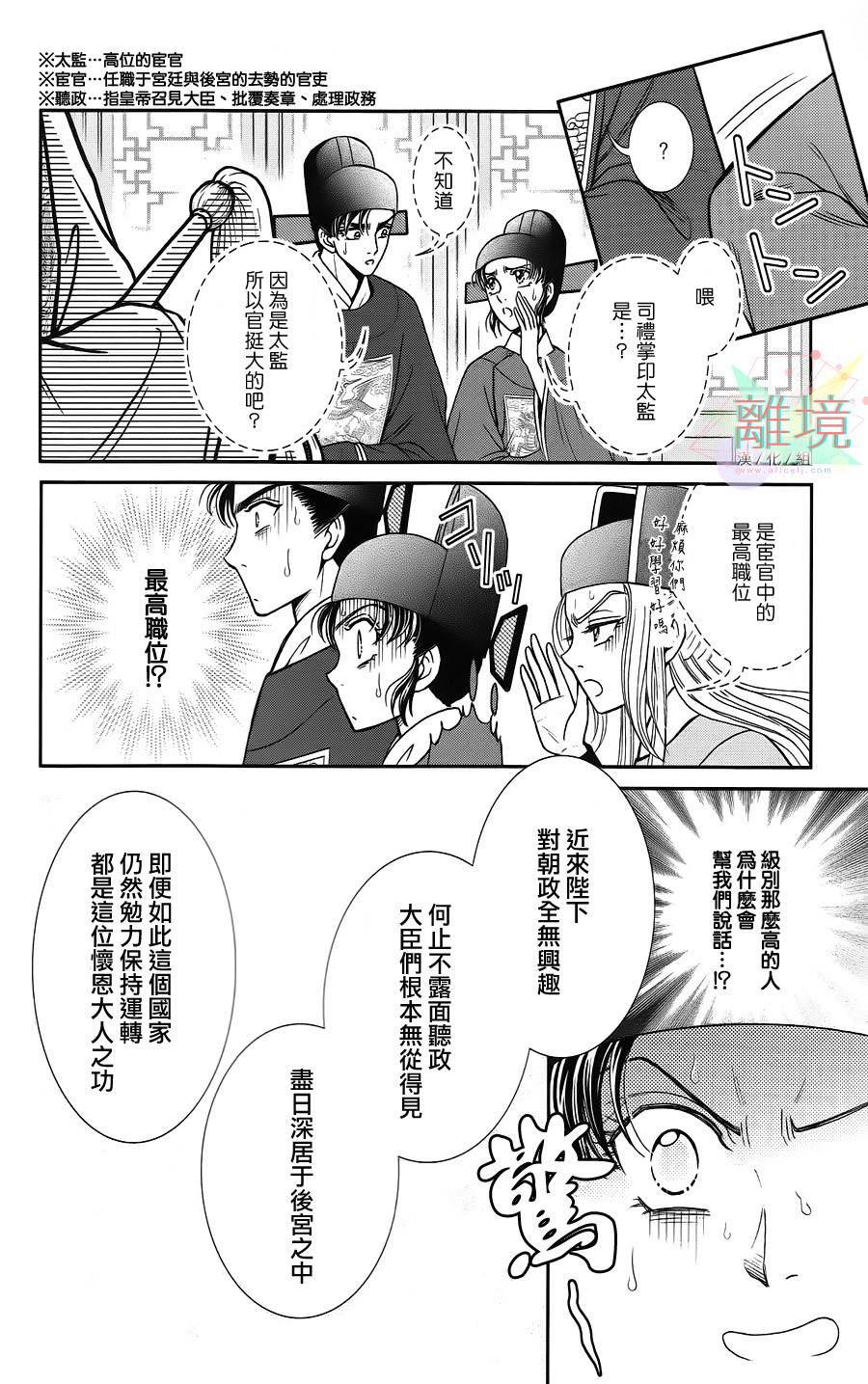 新·再生缘～明王朝宫廷物语～ 第21话 第20页