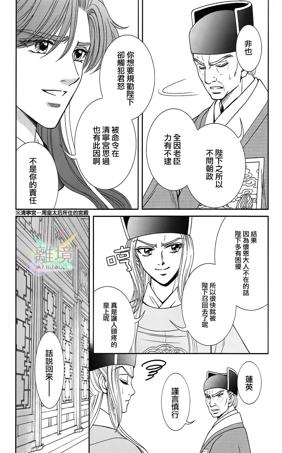 新·再生缘～明王朝宫廷物语～ 第21话 第21页