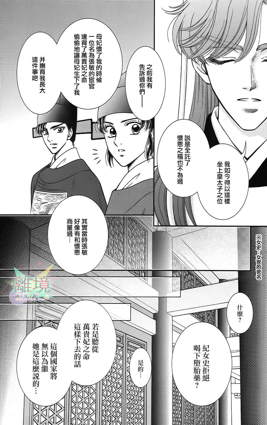 新·再生缘～明王朝宫廷物语～ 第21话 第22页