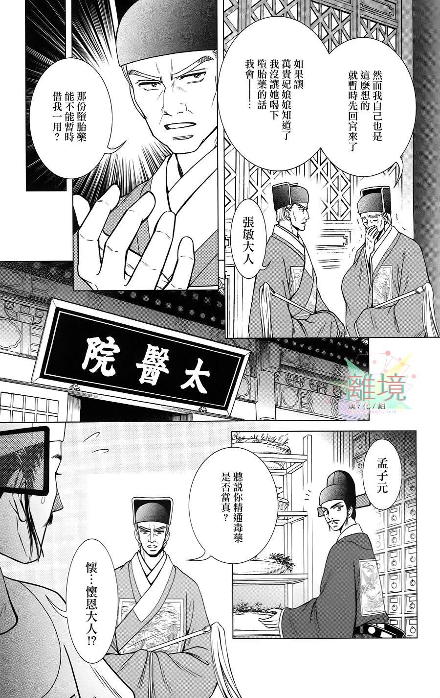 新·再生缘～明王朝宫廷物语～ 第21话 第23页