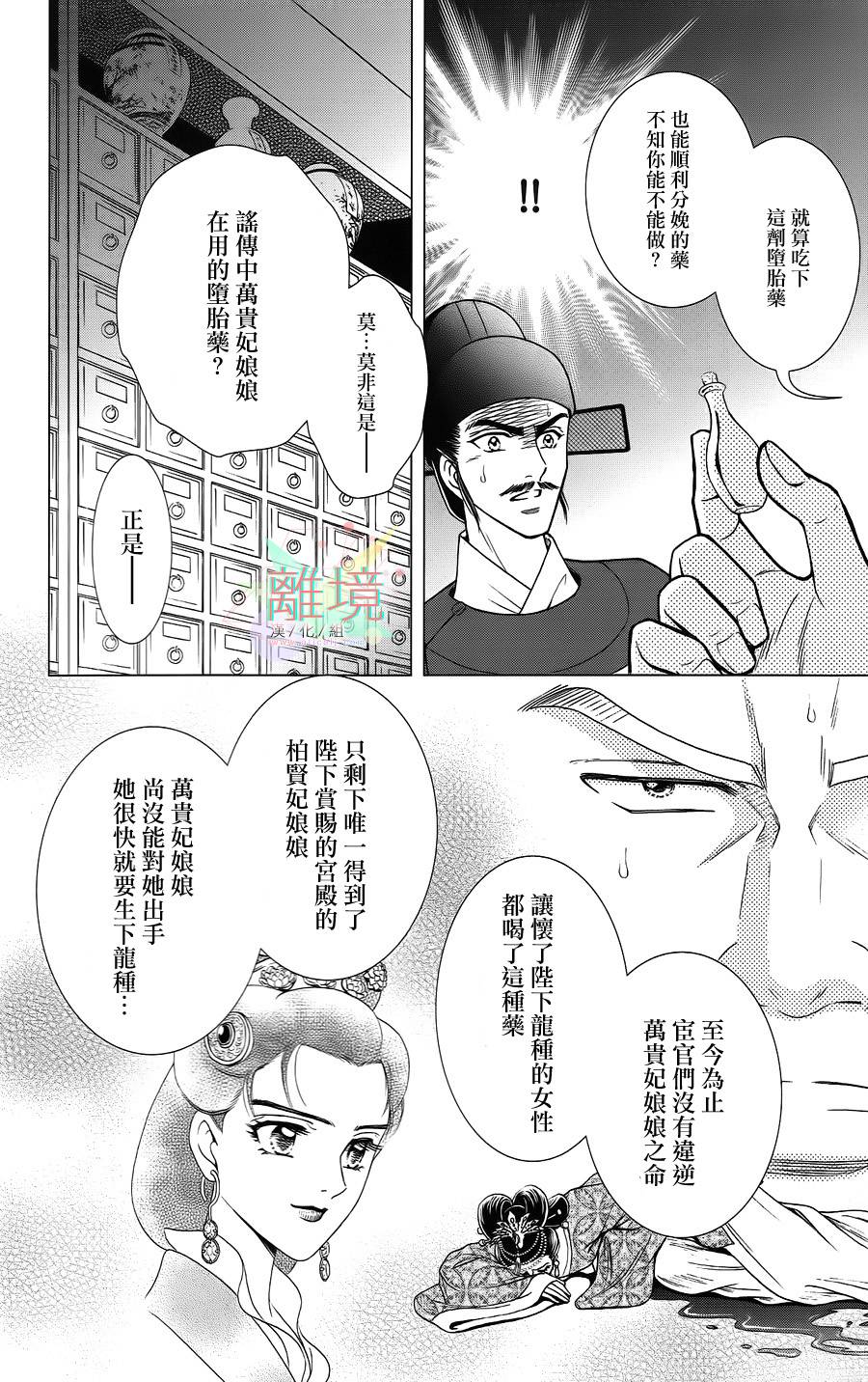 新·再生缘～明王朝宫廷物语～ 第21话 第24页