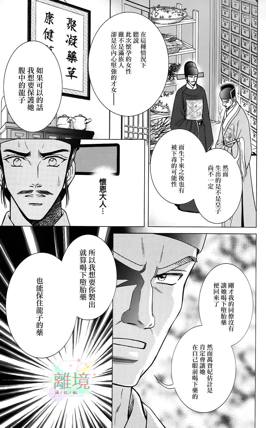 新·再生缘～明王朝宫廷物语～ 第21话 第25页