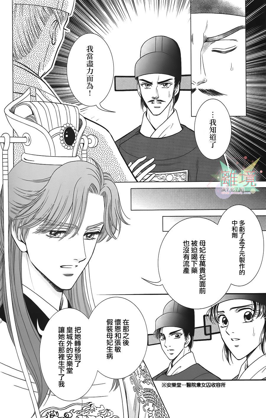 新·再生缘～明王朝宫廷物语～ 第21话 第26页