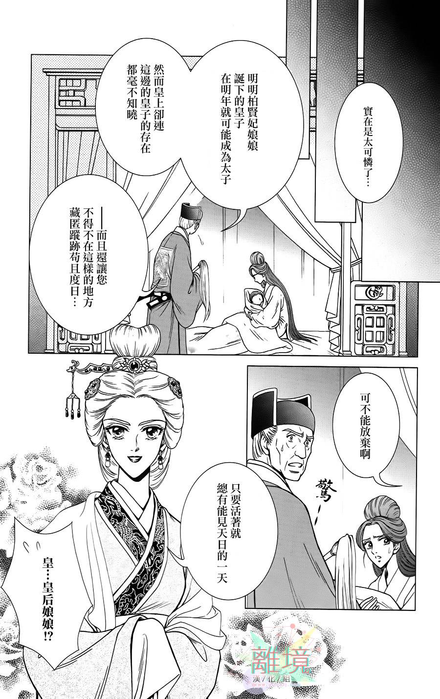 新·再生缘～明王朝宫廷物语～ 第21话 第27页