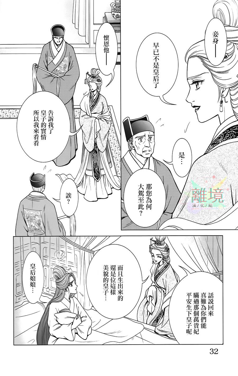 新·再生缘～明王朝宫廷物语～ 第21话 第28页