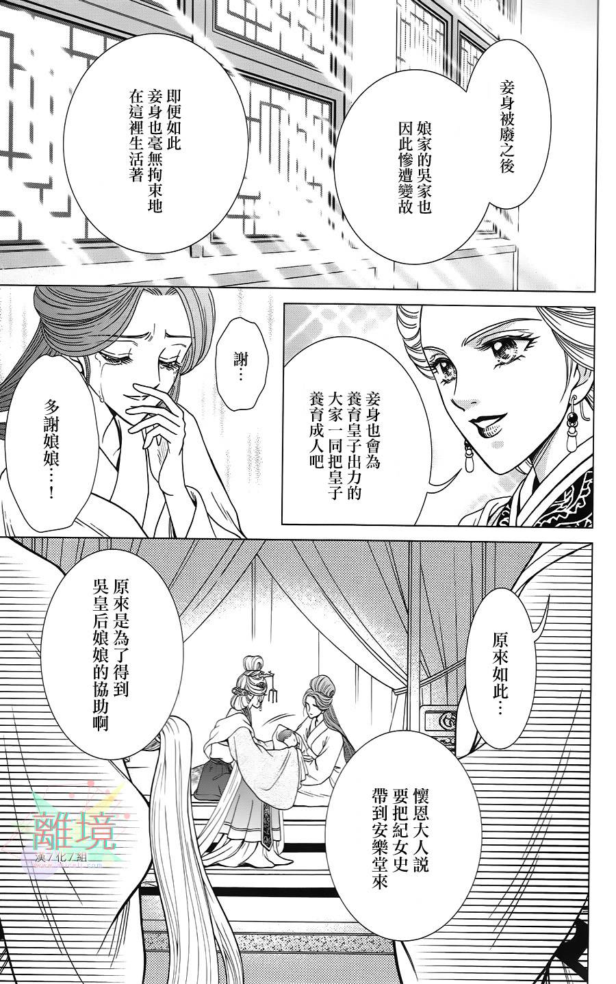 新·再生缘～明王朝宫廷物语～ 第21话 第29页