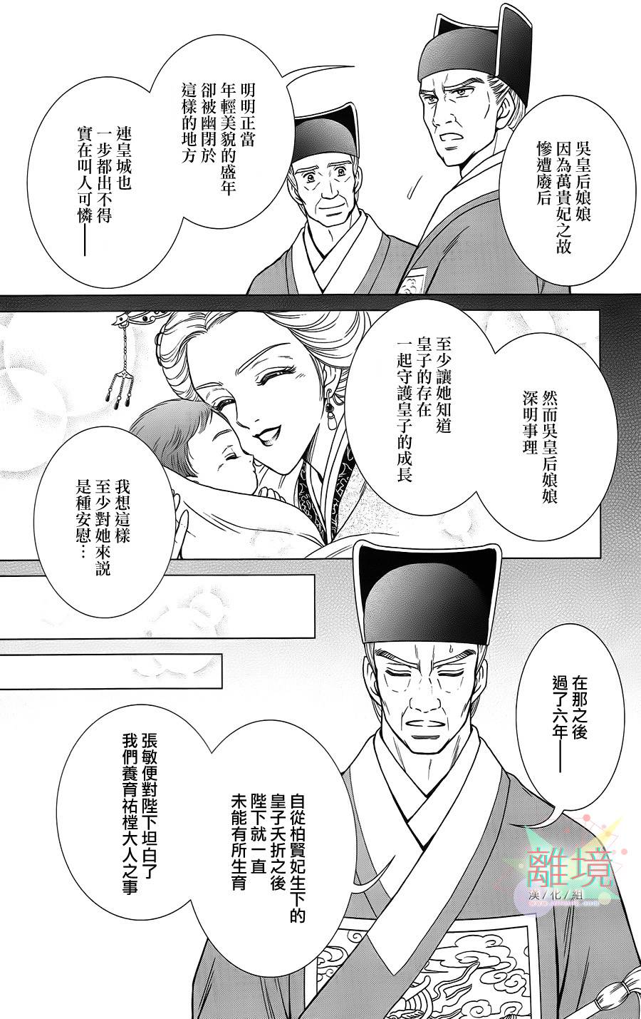 新·再生缘～明王朝宫廷物语～ 第21话 第30页