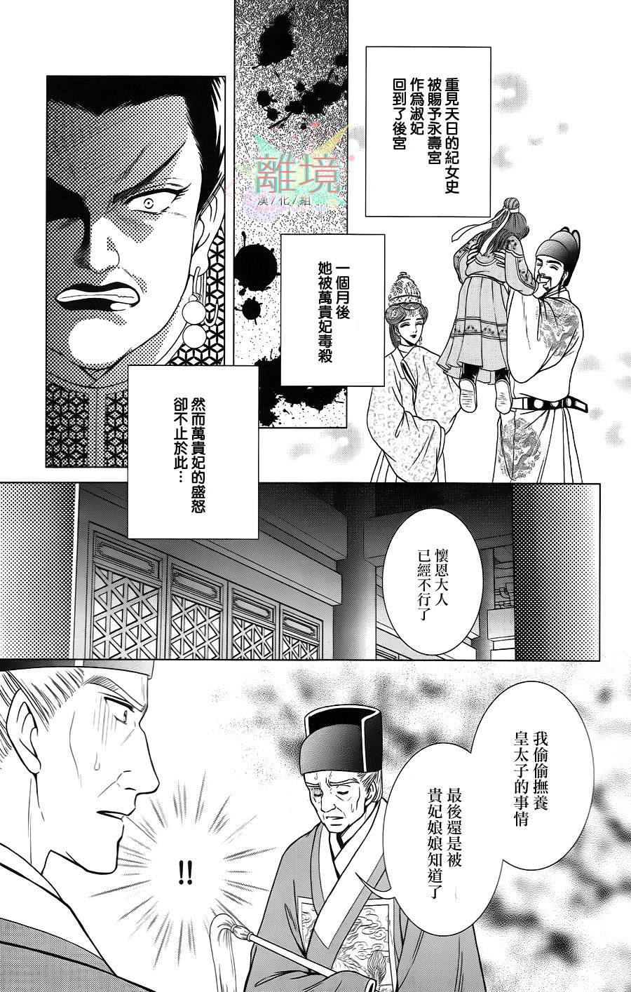 新·再生缘～明王朝宫廷物语～ 第21话 第31页