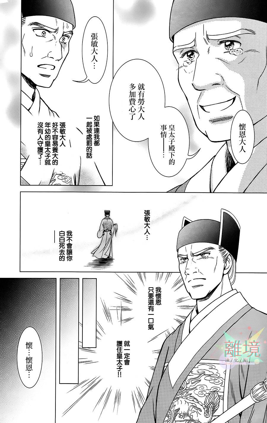 新·再生缘～明王朝宫廷物语～ 第21话 第33页