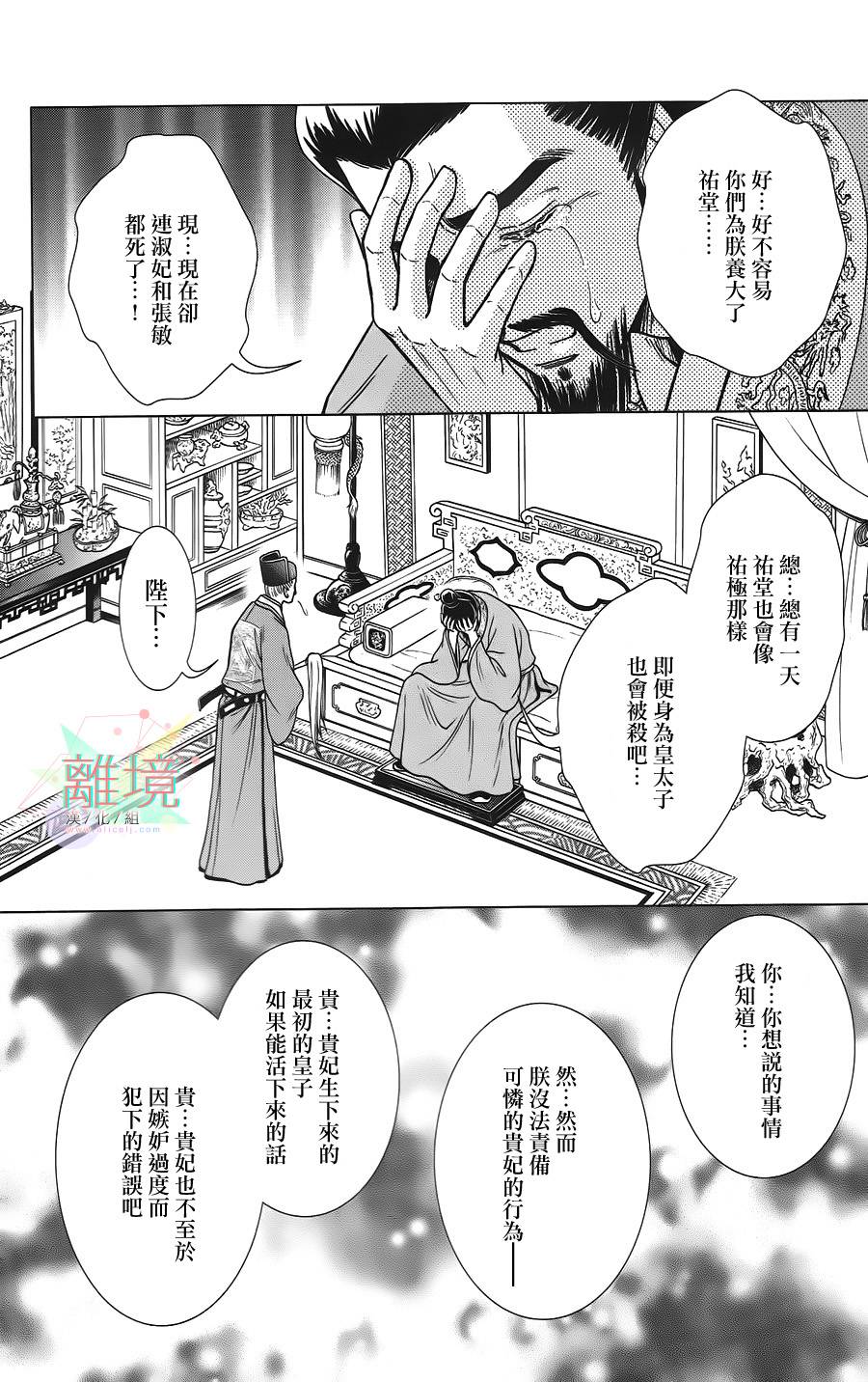 新·再生缘～明王朝宫廷物语～ 第21话 第34页