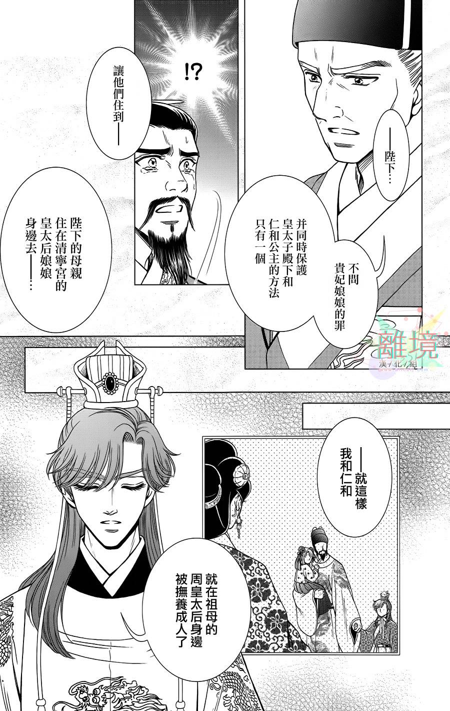 新·再生缘～明王朝宫廷物语～ 第21话 第35页