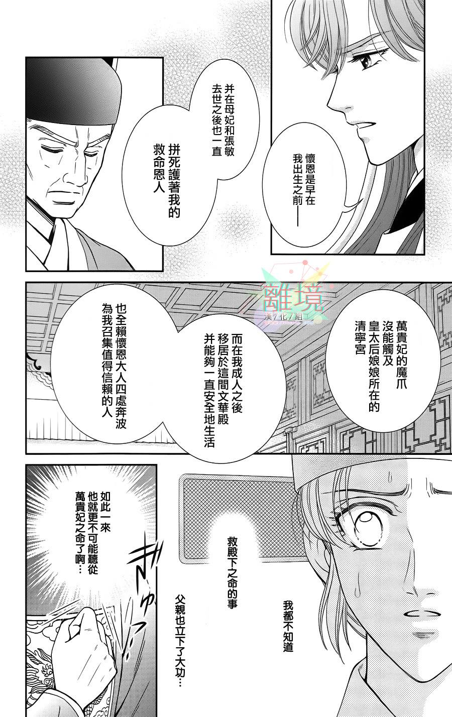 新·再生缘～明王朝宫廷物语～ 第21话 第36页