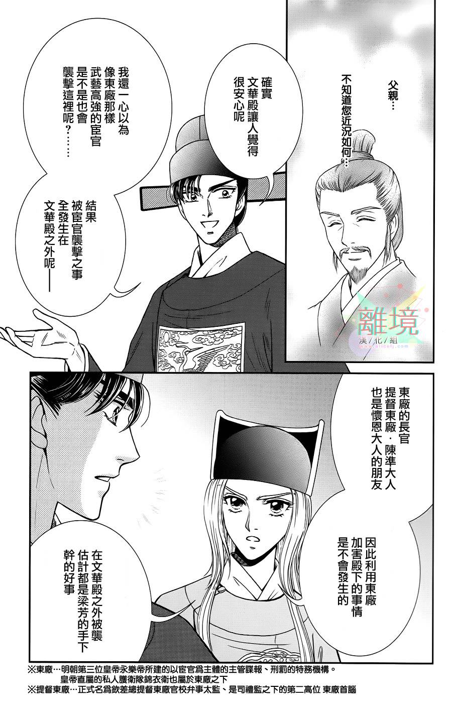 新·再生缘～明王朝宫廷物语～ 第21话 第37页