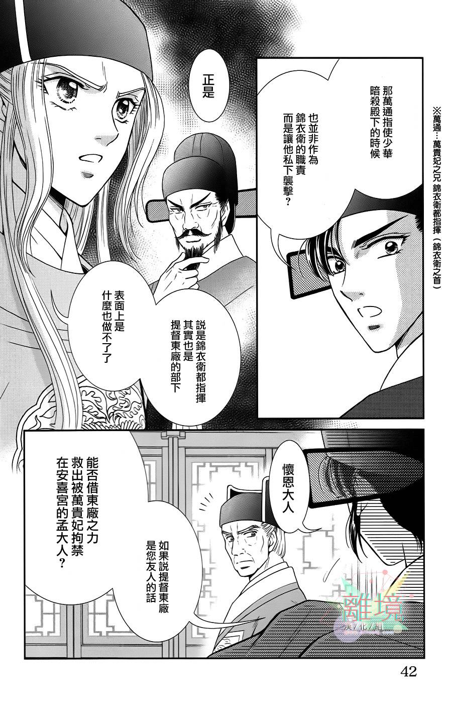 新·再生缘～明王朝宫廷物语～ 第21话 第38页