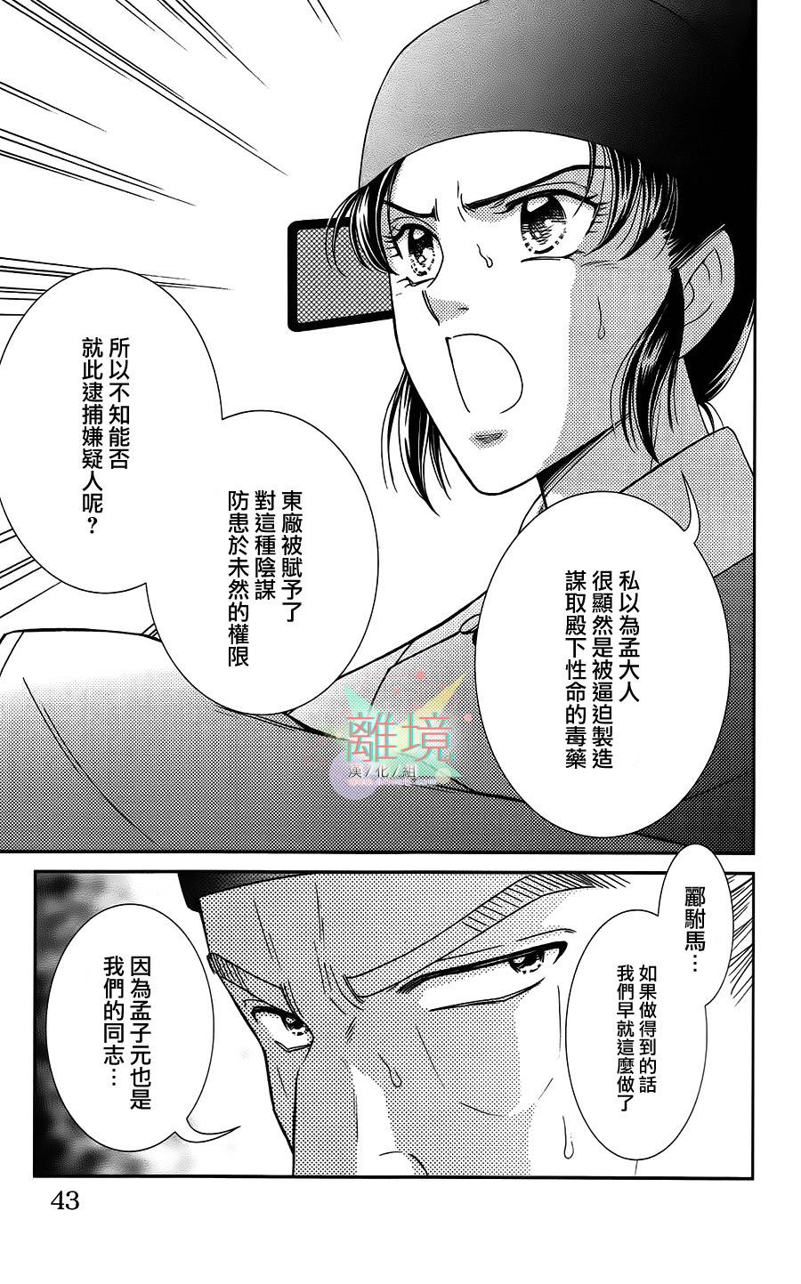 新·再生缘～明王朝宫廷物语～ 第21话 第39页