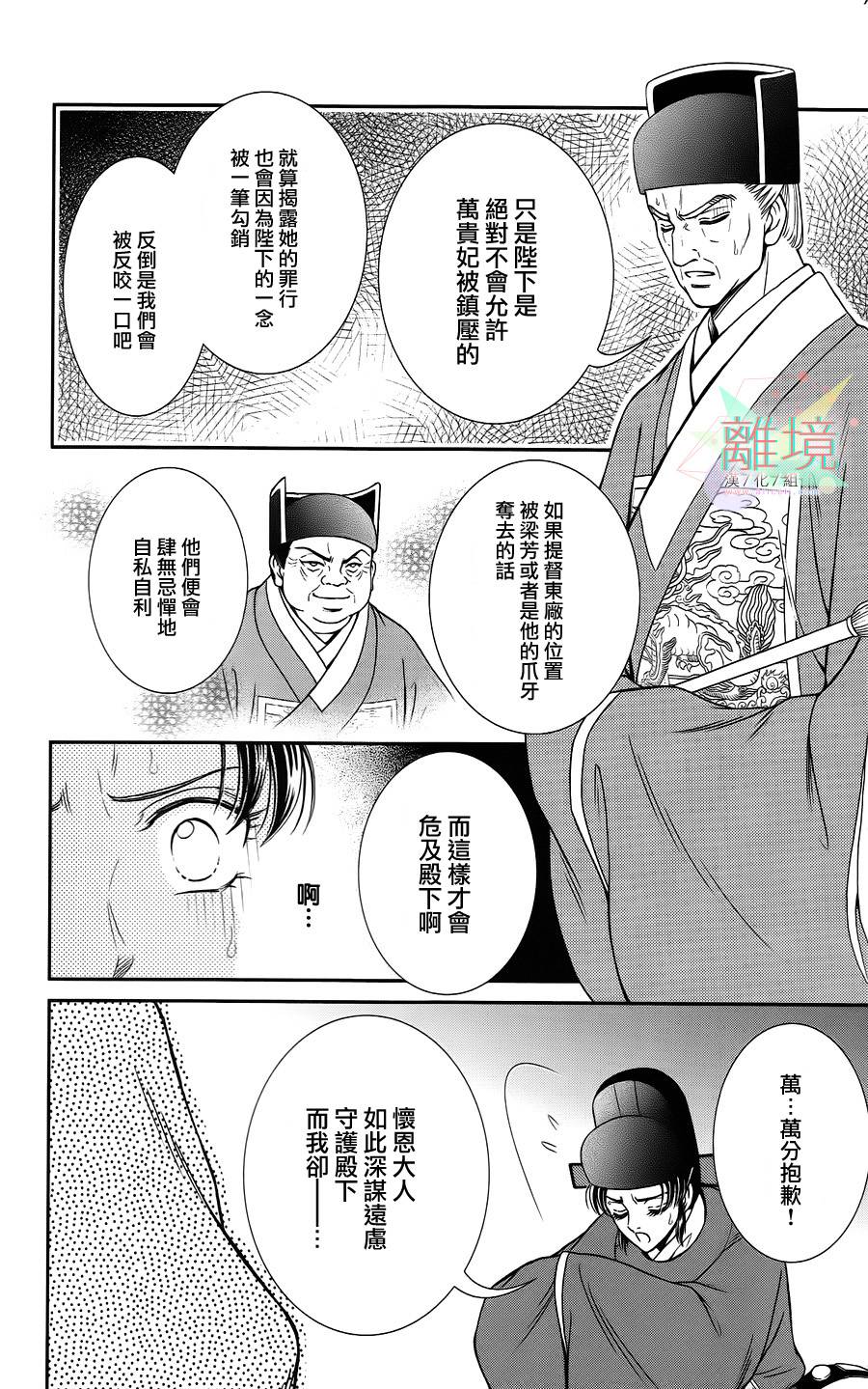 新·再生缘～明王朝宫廷物语～ 第21话 第40页