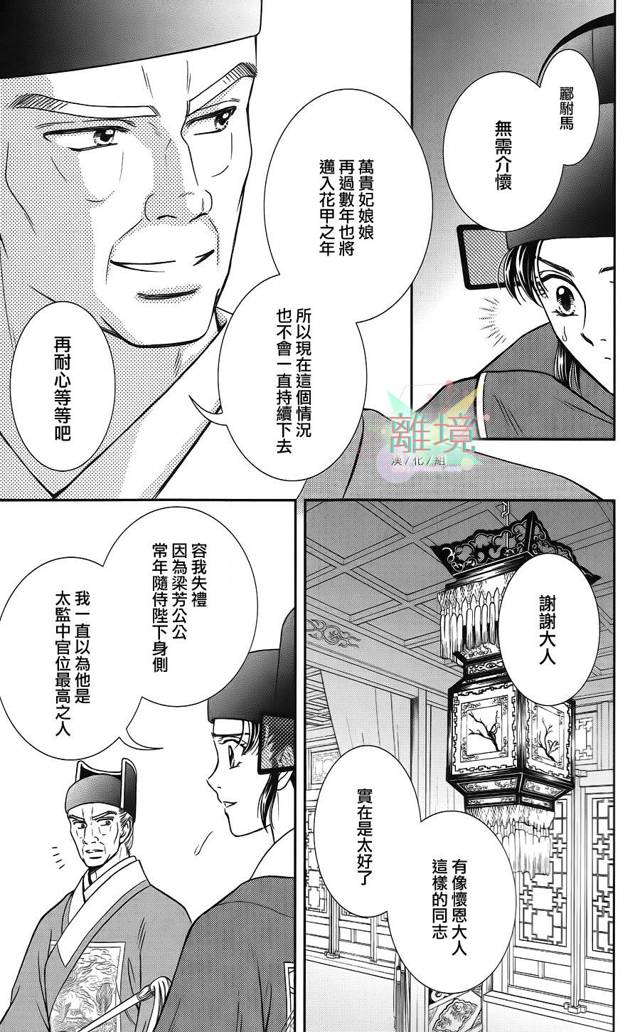 新·再生缘～明王朝宫廷物语～ 第21话 第41页