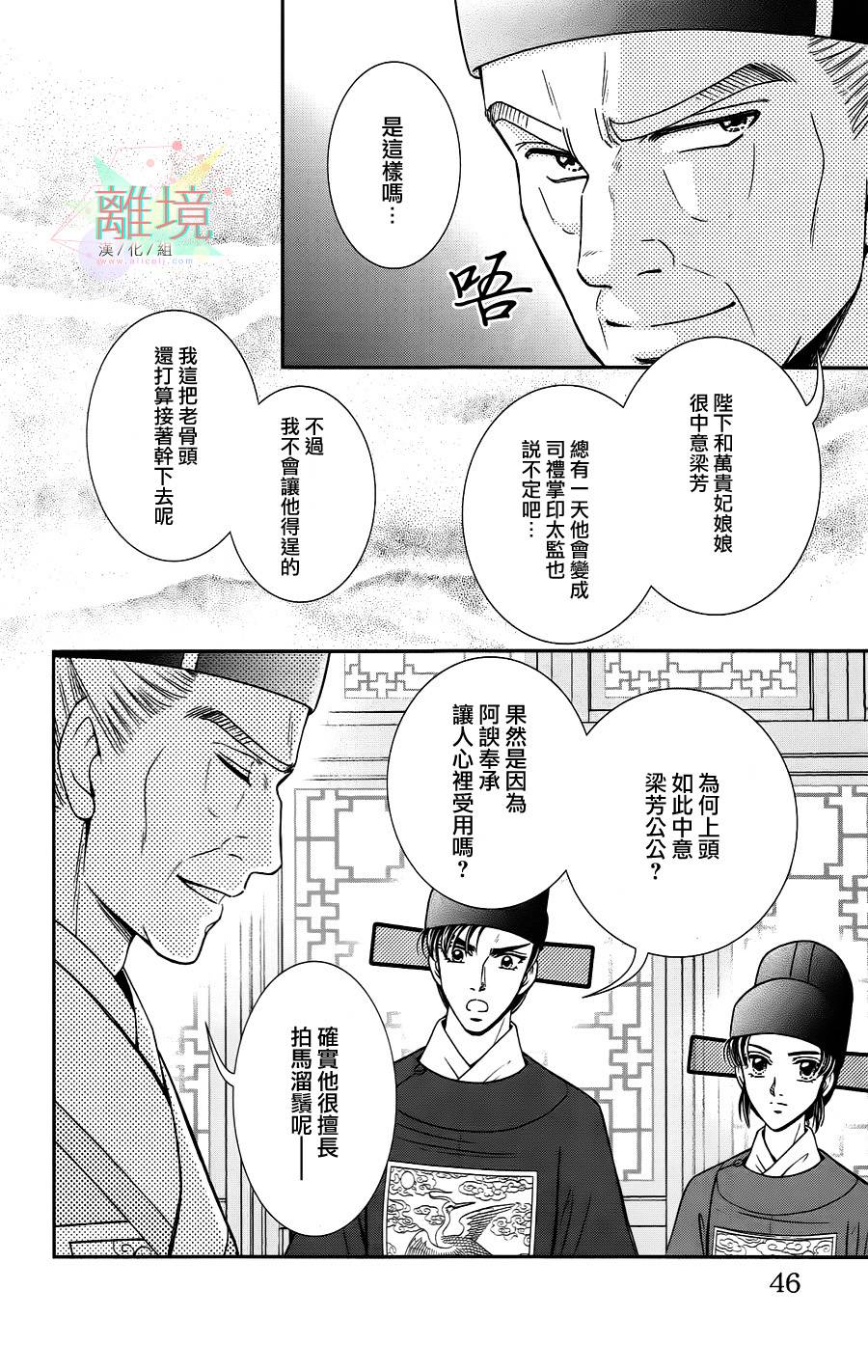 新·再生缘～明王朝宫廷物语～ 第21话 第42页