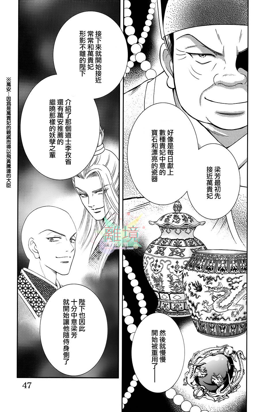 新·再生缘～明王朝宫廷物语～ 第21话 第43页