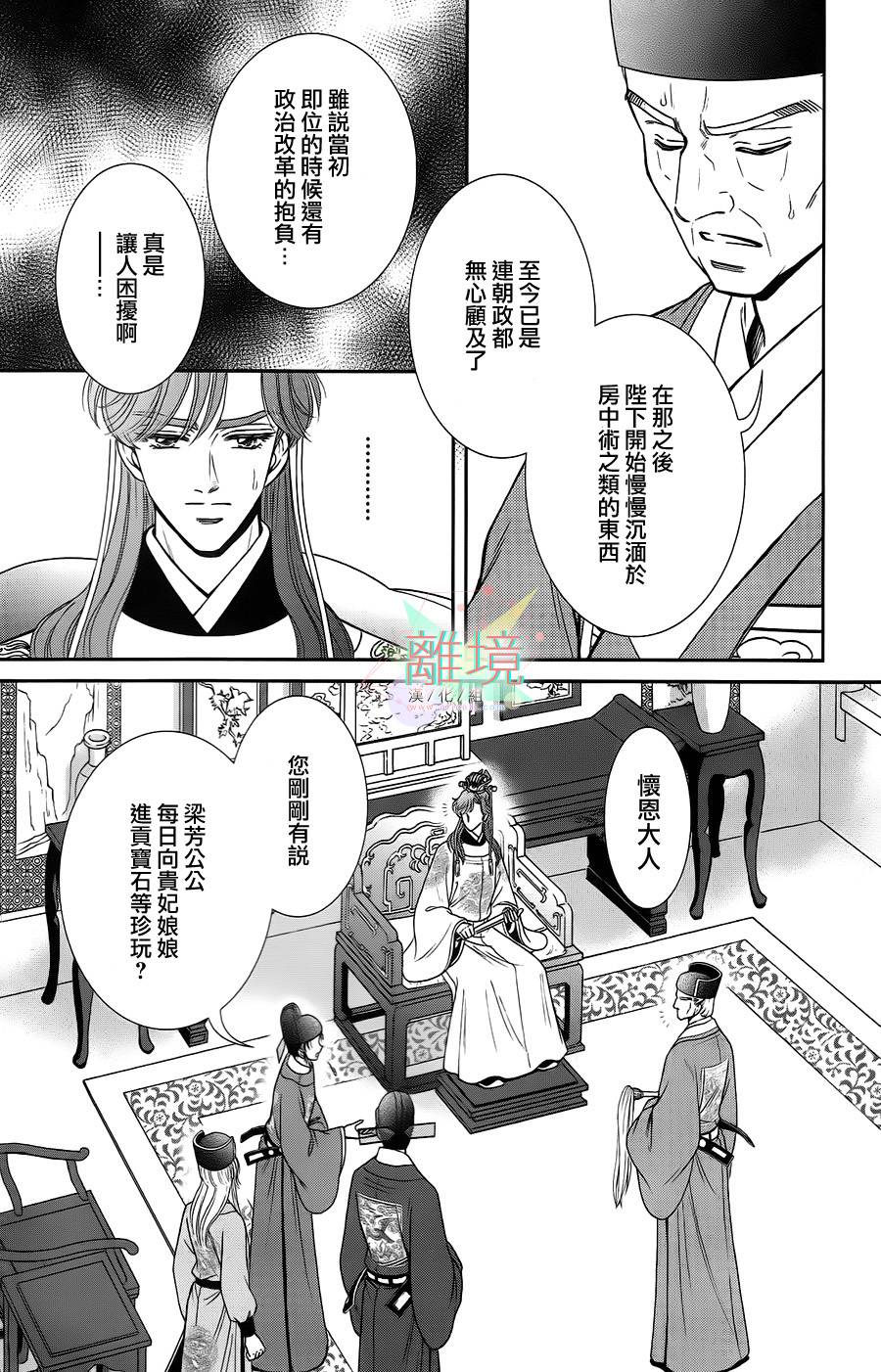 新·再生缘～明王朝宫廷物语～ 第21话 第44页