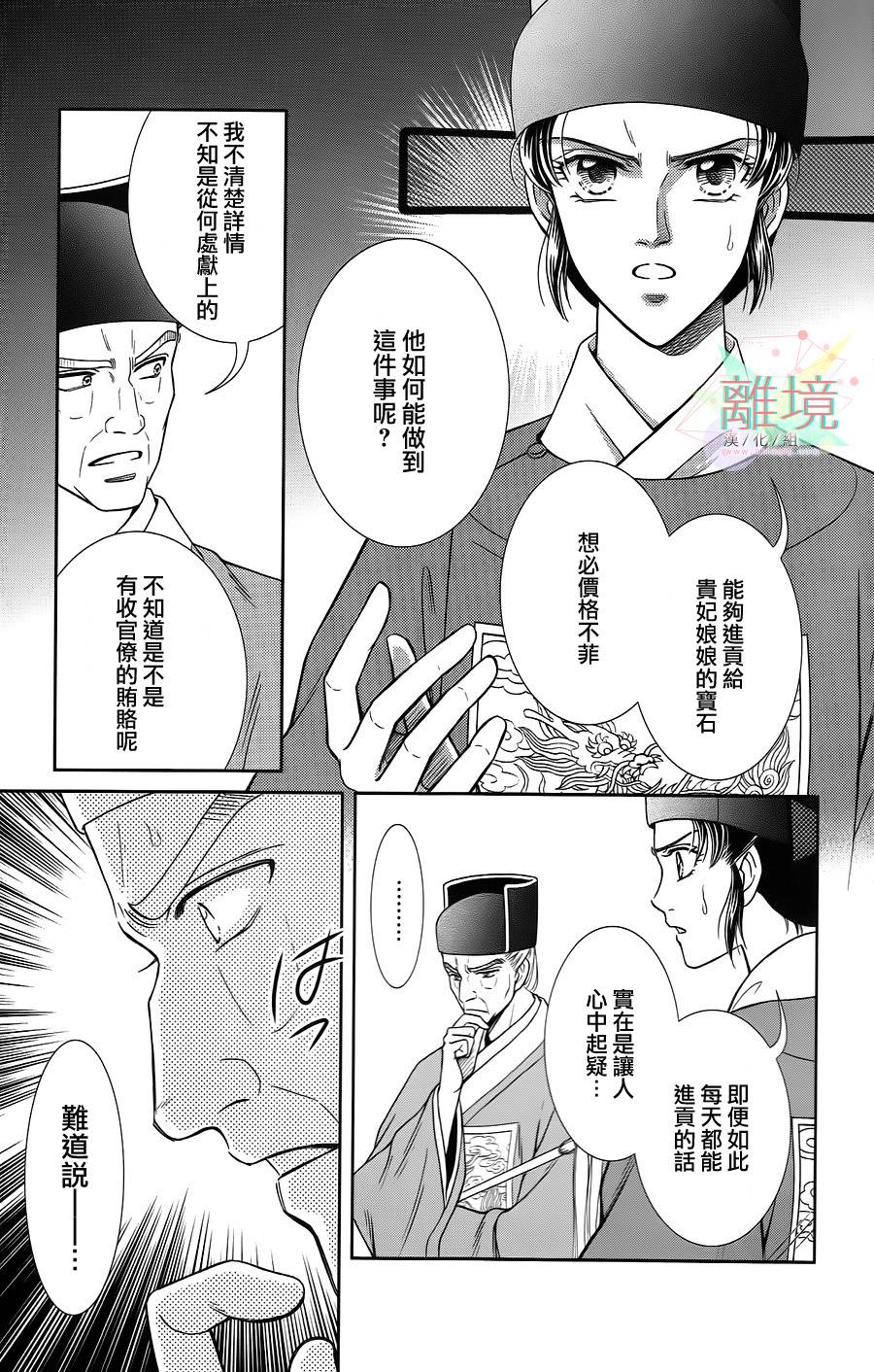 新·再生缘～明王朝宫廷物语～ 第21话 第45页