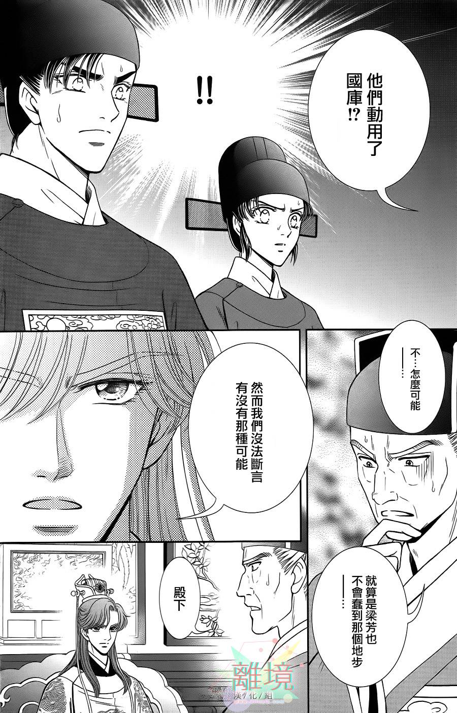 新·再生缘～明王朝宫廷物语～ 第21话 第46页