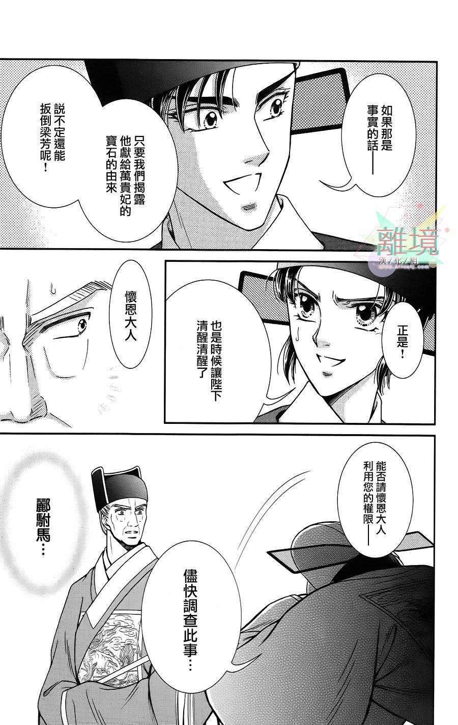 新·再生缘～明王朝宫廷物语～ 第21话 第47页