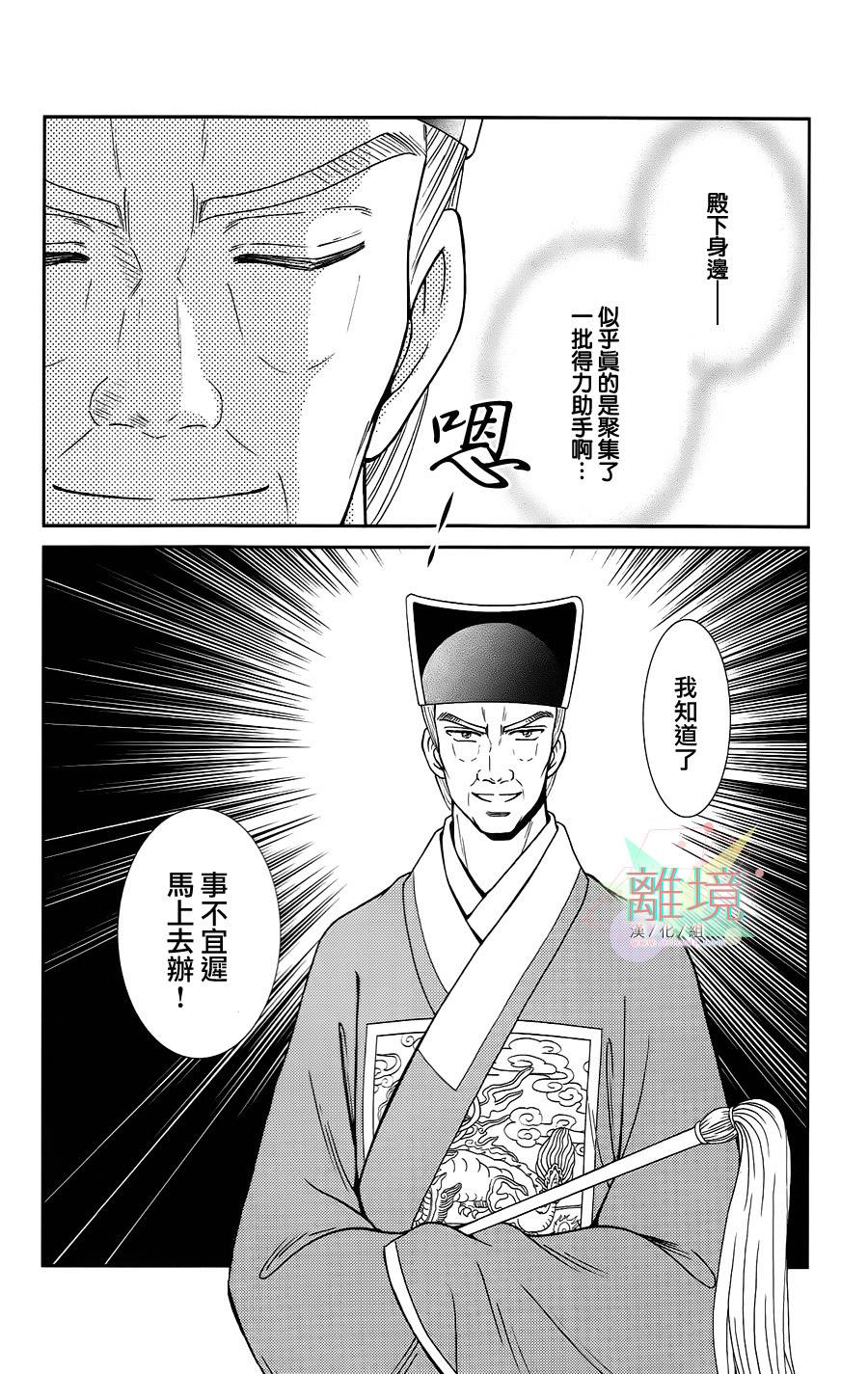 新·再生缘～明王朝宫廷物语～ 第21话 第48页