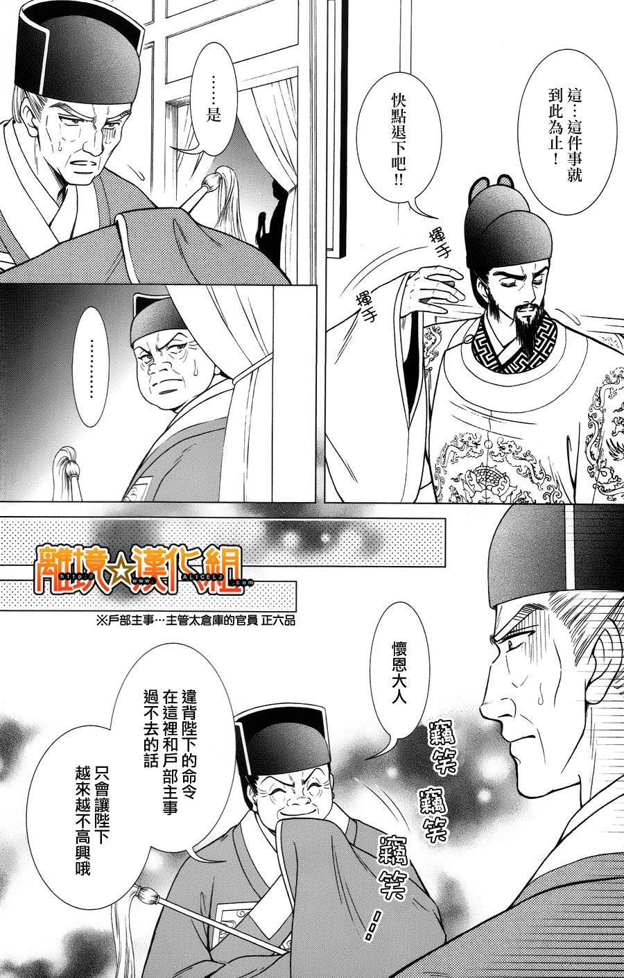 新·再生缘～明王朝宫廷物语～ 第22话 第5页