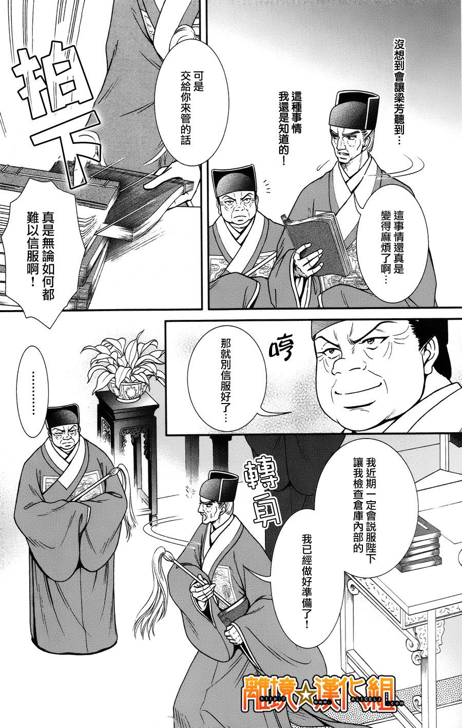 新·再生缘～明王朝宫廷物语～ 第22话 第6页