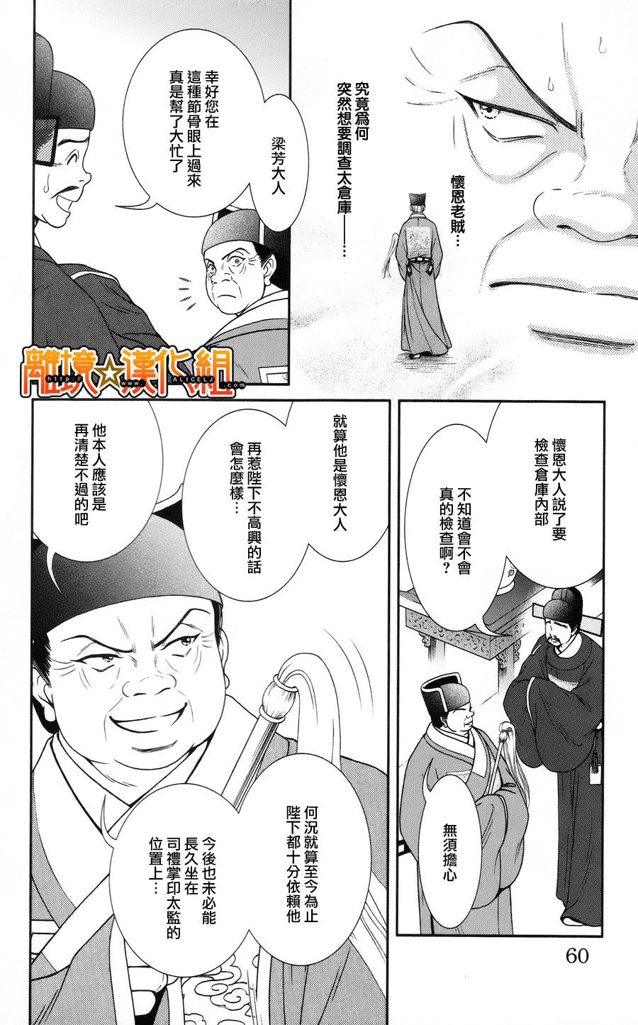 新·再生缘～明王朝宫廷物语～ 第22话 第7页